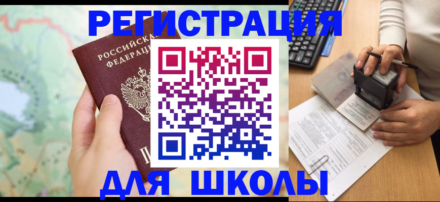 временная регистрация для всех в Буйе