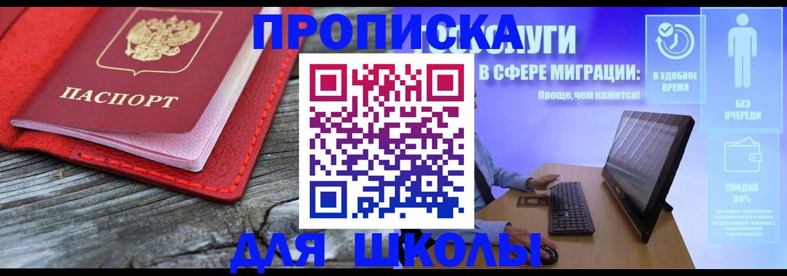 прописка законно в Буйе